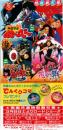 1228◆映画  特別割引券◆地獄先生ぬ?べ? ゲゲゲの鬼太郎　花より男子