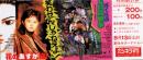 1234◆映画   特別割引券◆花のあすか組! ぼくらの七日間戦争 中日シネラマ劇場宮沢りえ　つみきみほ　