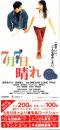 1244◆映画 半券◆7月7日晴れ 観月ありさ 萩原聖人　名宝劇場 エンゼル東宝 グランド3 今池国際劇場