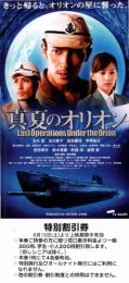 1251◆映画  特別割引券◆真夏のオリオン 玉木宏 北川景子