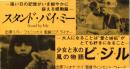 1259◆映画 半券◆スタンド・バイ・ミー 少女と氷の風の物語 ビ・ジ・ル