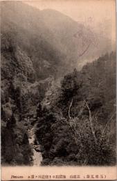 1002852■戦前 絵葉書■（三尾風景） 高雄山 地蔵院ヨリ清瀧川ヲ望ム