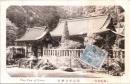 1002882■戦前 絵葉書■箱根権現神社（箱根名勝）エンタイア