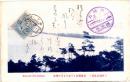 1002886■戦前 絵葉書■〔天橋立風景〕 文珠桜山より見たる天橋立 裏面使用済み