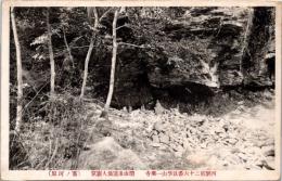 1002887■戦前 絵葉書■西國第二十六番法華山一乗寺　開山法道仙人巖窟