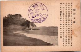 1002892■戦前 絵葉書■稲村ヶ崎　鎌倉