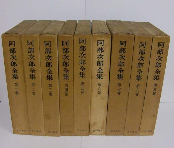 阿部次郎全集　第10~13、16巻　5冊　角川書店 阿部次郎全集 第10~13、16巻 5冊 角川書店 Amazon.co.jp: