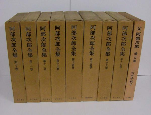 阿部次郎全集　第10~13、16巻　5冊　角川書店 新版 合本 三太郎の日記 (角川選書 1) | 阿部 次郎 |本 | 通販