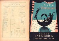 （楽譜）リベラのバルカローレ　-ハクビ・ハーモニカ楽譜38-