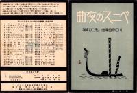 （楽譜）ベニスの夜曲　-川口章吾編曲ハーモニカ楽譜28-