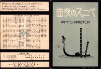 （楽譜）ベニスの夜曲　-川口章吾編曲ハーモニカ楽譜28-