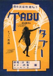 （楽譜）タブー　-独唱（伴奏）・ギター独奏・ハーモニカ譜-　傑作民謡特選5
