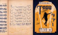 （楽譜）タブー　-独唱（伴奏）・ギター独奏・ハーモニカ譜-　傑作民謡特選5