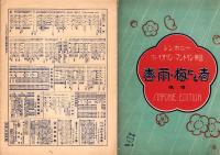 （楽譜）春雨・梅にも春　端唄　-シンホニー・ヴァイオリン・マンドリン楽譜4-