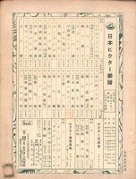 （楽譜）佐渡おけさ　-日本ビクター楽譜9-