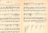 （楽譜）佐渡おけさ　-日本ビクター楽譜9-