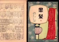 （楽譜）黒髪・奴さん・梅は咲いたか　-シンフオニー・ヴァイオリン・マンドリン楽譜31-