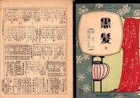 （楽譜）黒髪・奴さん・梅は咲いたか　-シンフオニー・ヴァイオリン・マンドリン楽譜31-