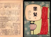 （楽譜）黒髪・奴さん・梅は咲いたか　-シンフオニー・ヴァイオリン・マンドリン楽譜31-