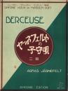 （楽譜）ヤーネフェルトの子守唄　二部　-シンフオニー・ヴァイオリン・マンドリン楽譜124-