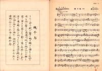 （楽譜）箏曲　磯千鳥　全曲　-シンフオニー・ヴァイオリン・マンドリン楽譜27-