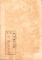 (生徒心得)愛知県横須賀高等女学校　生徒心得