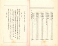 (生徒心得)愛知県横須賀高等女学校　生徒心得