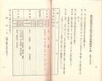 (生徒心得)愛知県横須賀高等女学校　生徒心得