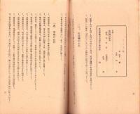 (生徒心得)愛知県横須賀高等女学校　生徒心得