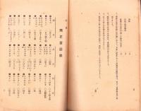 (生徒心得)愛知県横須賀高等女学校　生徒心得