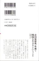 残留日本兵　-アジアに生きた一万人の戦後-　中公新書2175