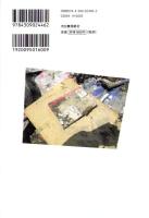 震災編集者　-東北のちいさな出版社〈荒蝦夷〉の5年間-
