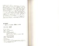 震災編集者　-東北のちいさな出版社〈荒蝦夷〉の5年間-