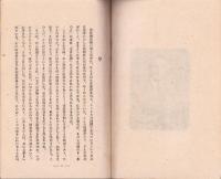 俘虜生活四ヶ年の回顧