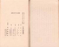 俘虜生活四ヶ年の回顧