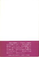 天皇とともに五十年　-宮内記者の目-