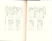 天皇とともに五十年　-宮内記者の目-