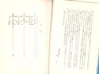 東の風、雨　-真珠湾スパイの回想-