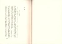 還れ北方領土　-ある千島島民の遺言-