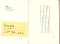 還れ北方領土　-ある千島島民の遺言-