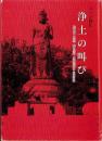 ルソン戦記　浄土の叫び　-戦車第二師団（撃兵団）速射砲隊の全滅記録-