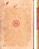 中等学校　入学試験問題集及模範解答　-愛知県版-　昭和14年度入学準備用