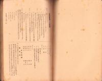 中等学校　入学試験問題集及模範解答　-愛知県版-　昭和14年度入学準備用