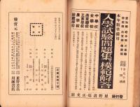 中等学校　入学試験問題集及模範解答　-愛知県版-　昭和14年度入学準備用