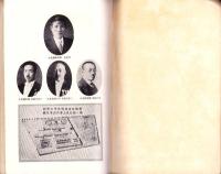 （愛知県横須賀高等女学校）むつみ　第13号　-県営移管記念号-