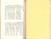 （愛知県横須賀高等女学校）むつみ　第13号　-県営移管記念号-