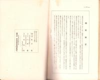 （愛知県横須賀高等女学校）むつみ　第13号　-県営移管記念号-