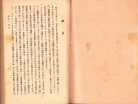 少国民の一般常識　-皇国民の錬成児童生活の拡充-