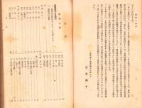 少国民の一般常識　-皇国民の錬成児童生活の拡充-