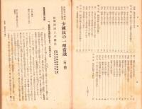 少国民の一般常識　-皇国民の錬成児童生活の拡充-